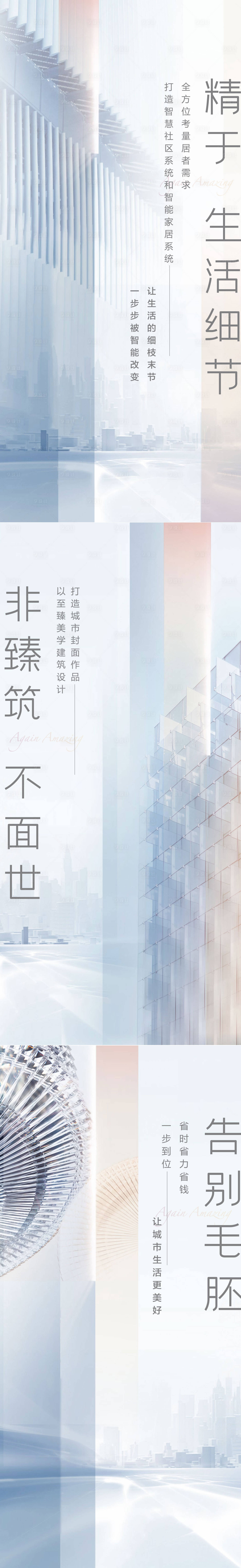 源文件下載【享設計】搜索編號：16500004397919135【高端地產價值點系列海報】