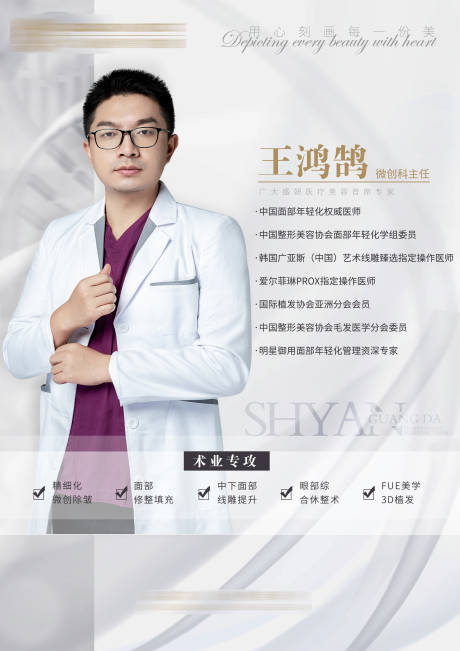 源文件下载【医美医生介绍海报】编号：44910004355961617
