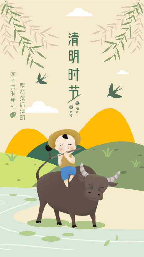 源文件下载【清明节海报】编号：20440004104445143
