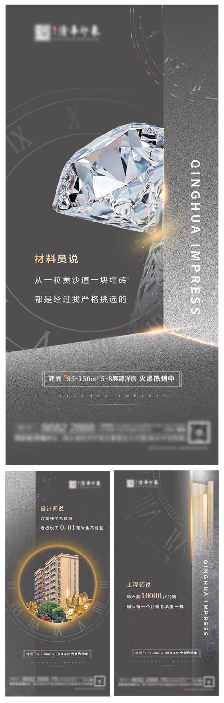 源文件下载【地产价值点微信系列海报】编号：47670004360676876