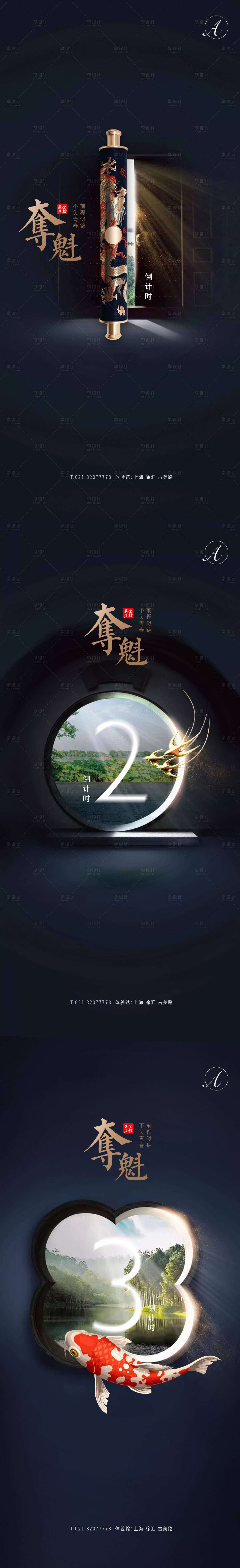 源文件下載【享設(shè)計】搜索編號：57070004419971960【高考奪魁倒計時系列海報】