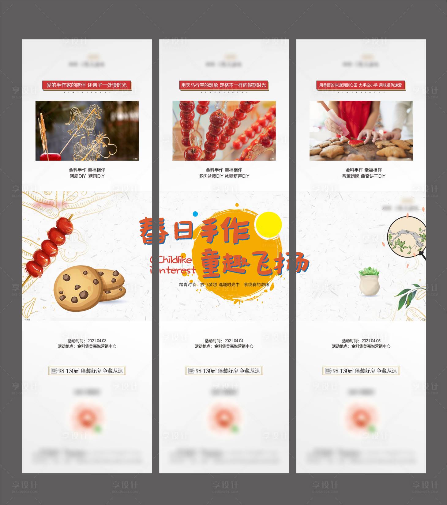 源文件下载【享设计】搜索编号：42350004343735525【地产春日手作三宫格海报】