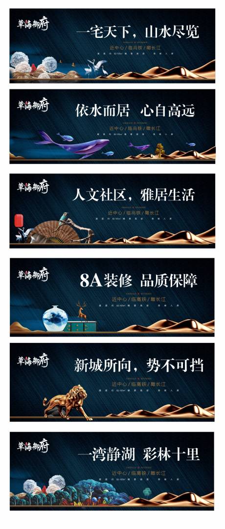 源文件下载【中式地产围挡系列海报】编号：63750004257617153