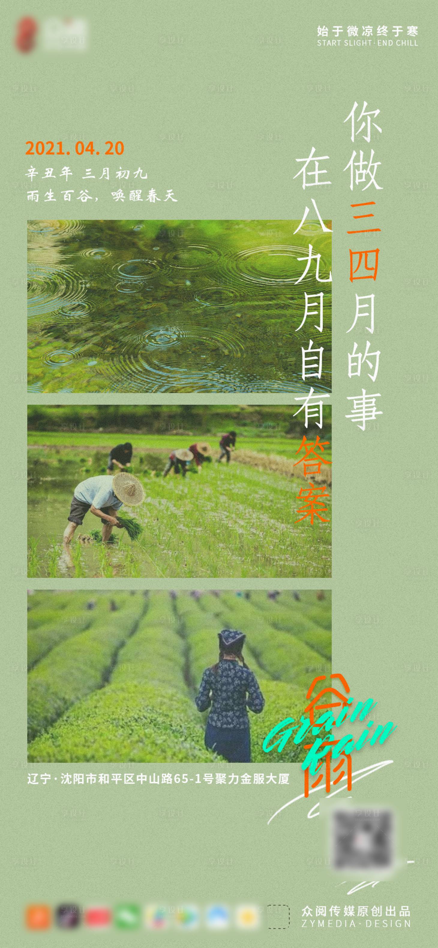 源文件下载【享设计】搜索编号：32890004335172799【绿色谷雨节气海报】