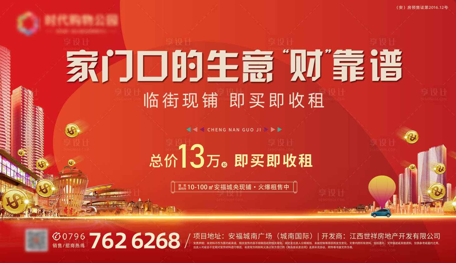 源文件下載【享設計】搜索編號：92090004313425105【紅色海報系列】