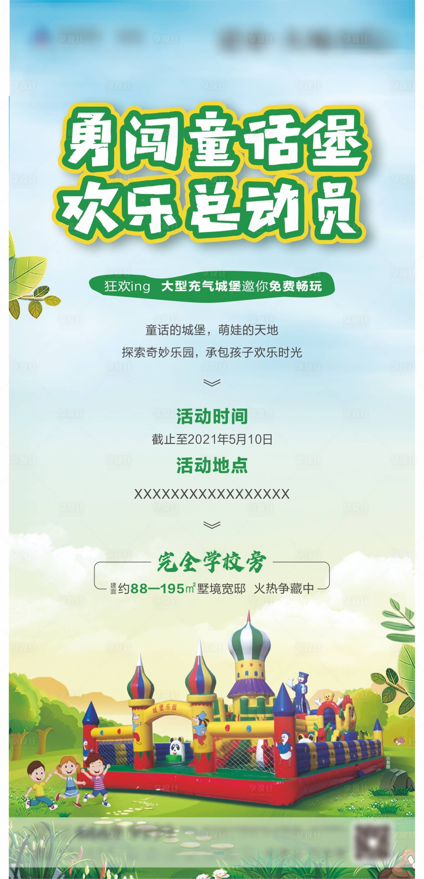 源文件下载【地产欢乐总动员活动海报】编号：20210415100842741