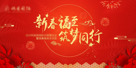 源文件下载【享设计】搜索编号：22880004216244856【新春年会背景板】