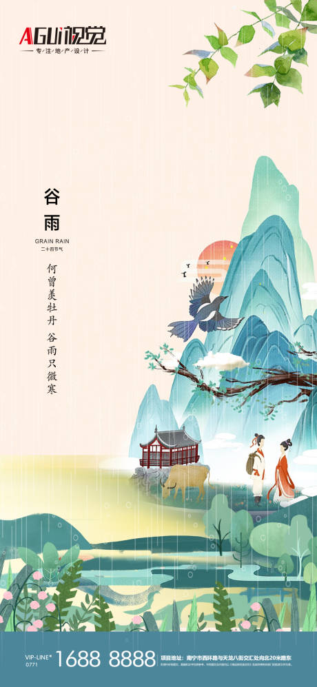 源文件下載【享設計】搜索編號：91870004309275638【谷雨節氣海報】