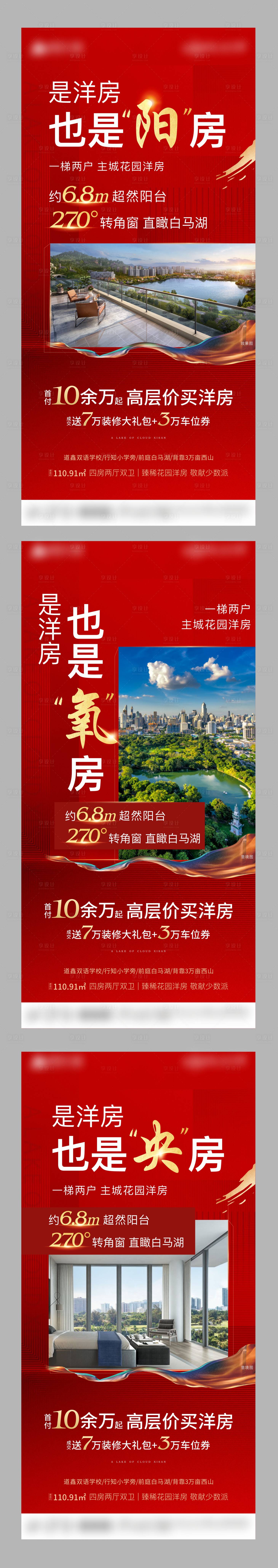 源文件下载【享设计】搜索编号：25020004134155829【地产洋房刷屏海报】