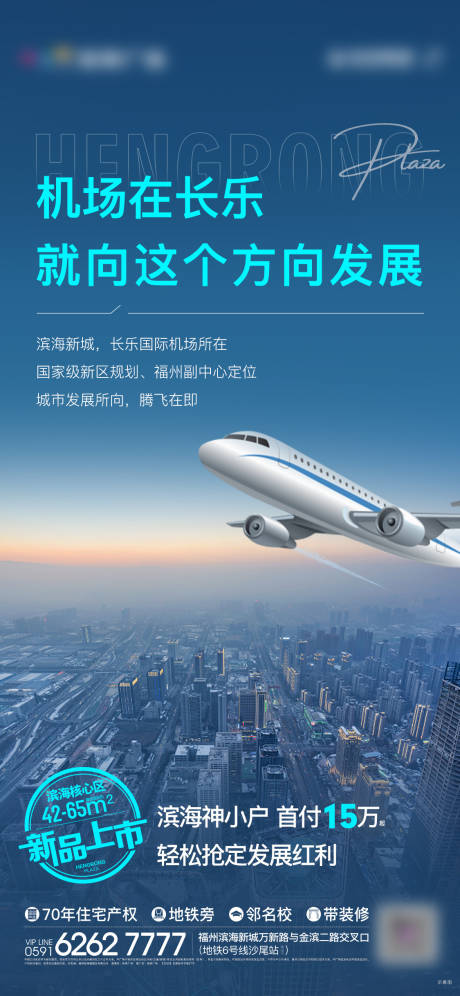 源文件下載【享設計】搜索編號：29500004419086844【地產飛機場發展海報】