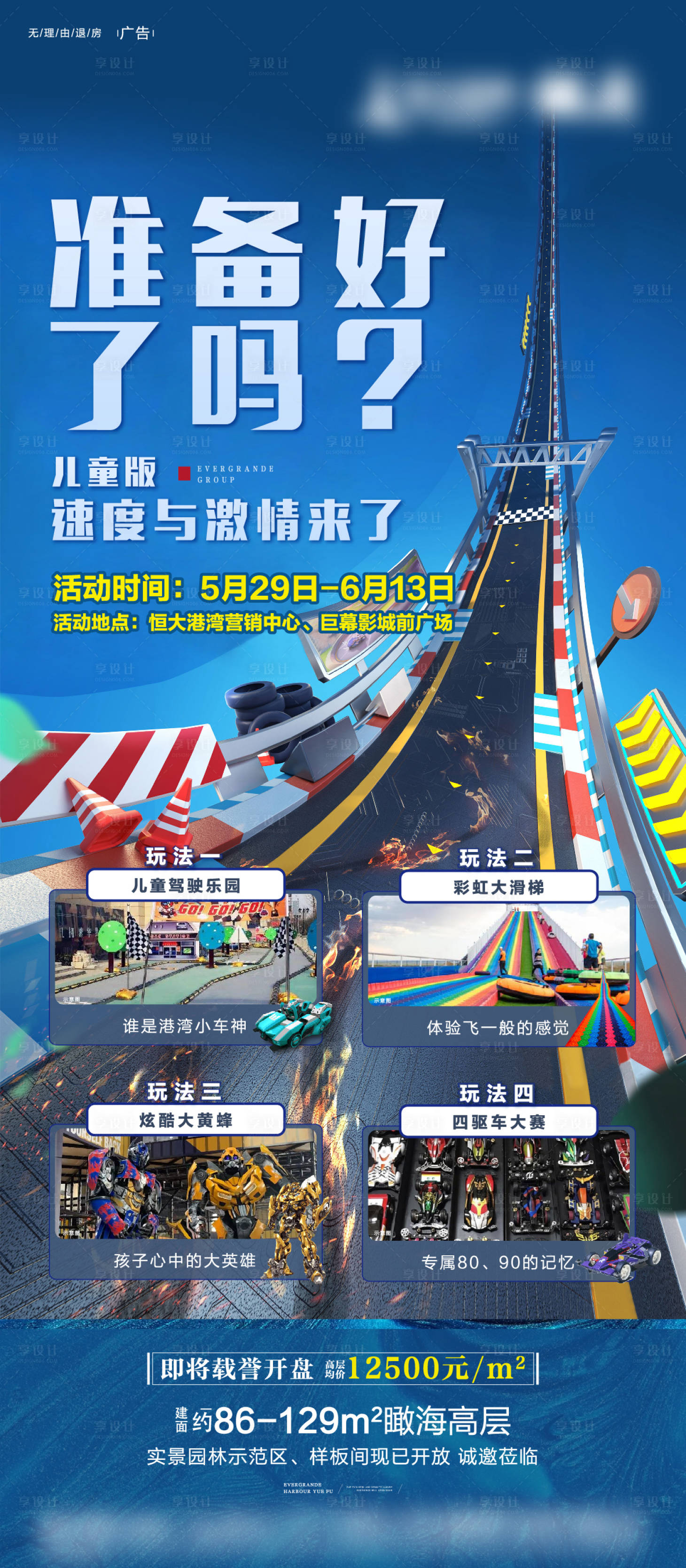 源文件下载【卡丁车活动房地产海报】编号：65260004440412275