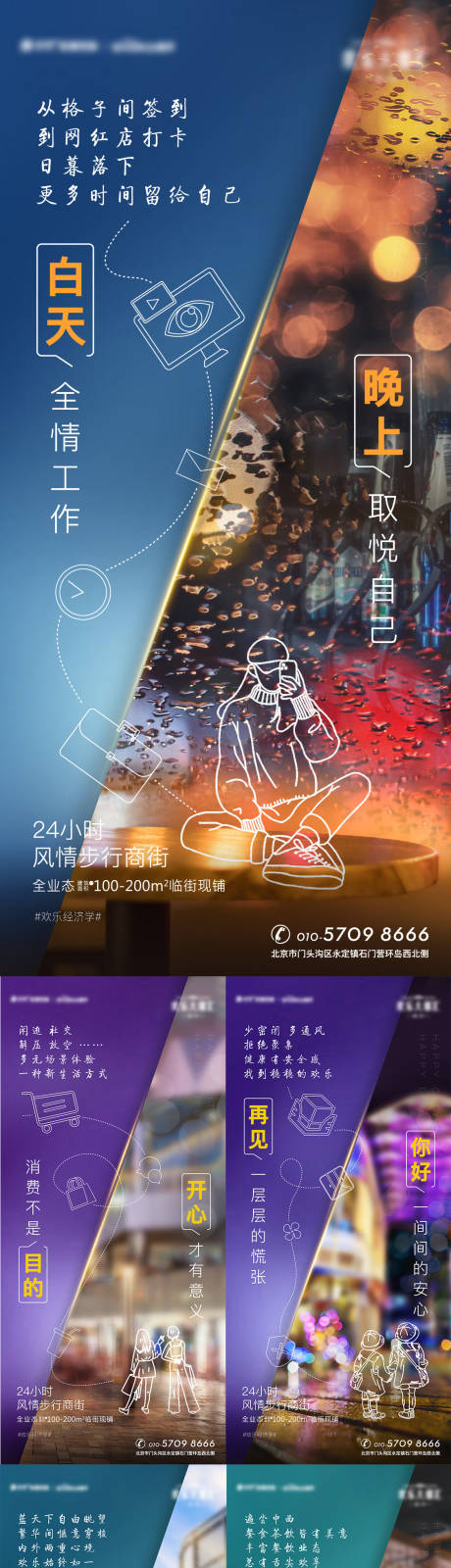 源文件下载【地产商铺对比系列海报】编号：38650004240413254