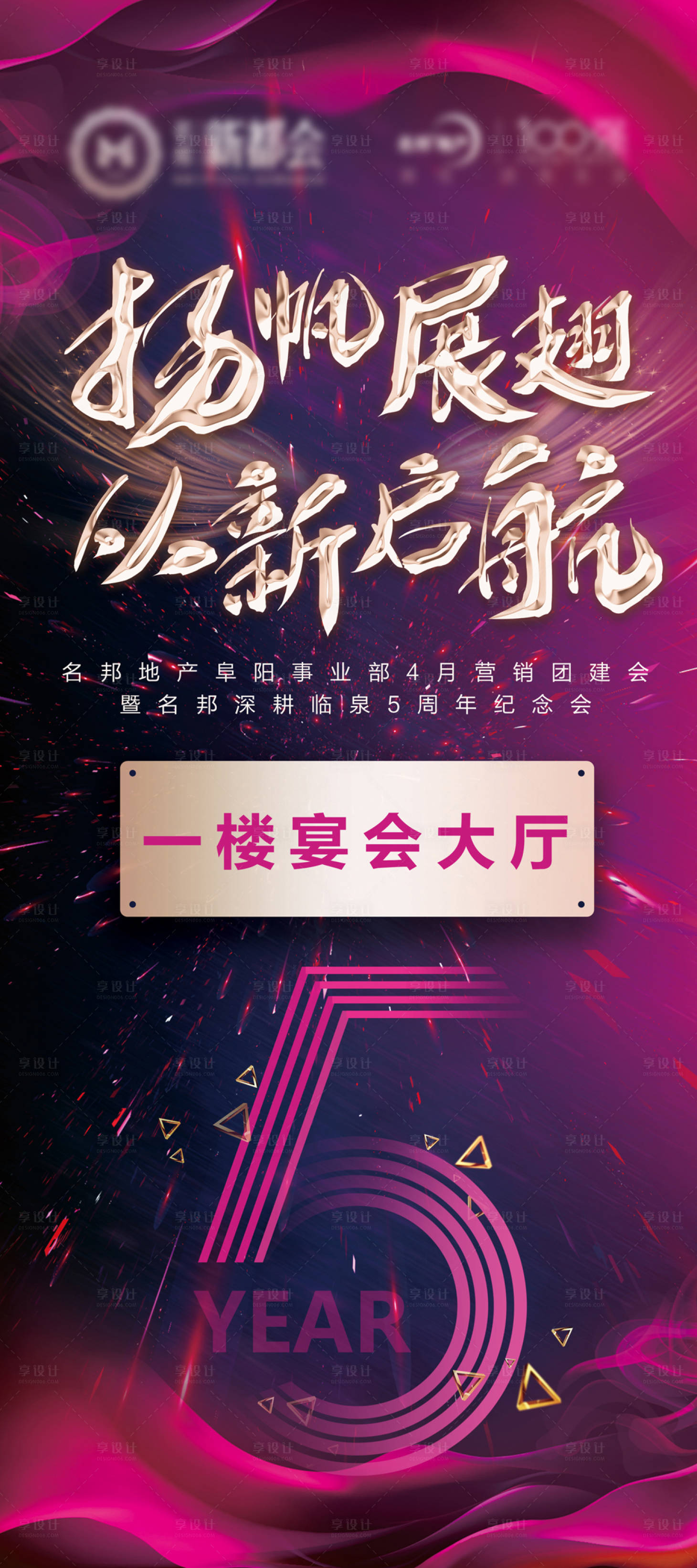 源文件下載【房地產團建展架易拉寶】編號：24860004200724079