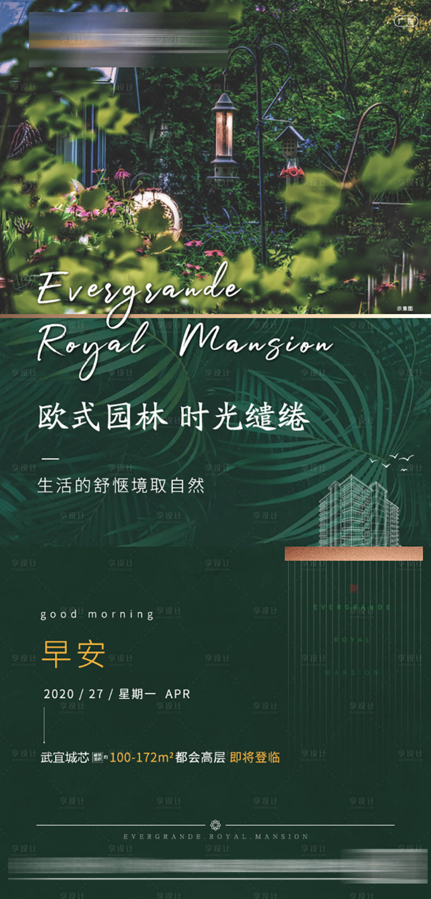 源文件下載【園林早安稿】編號：22220004170793118