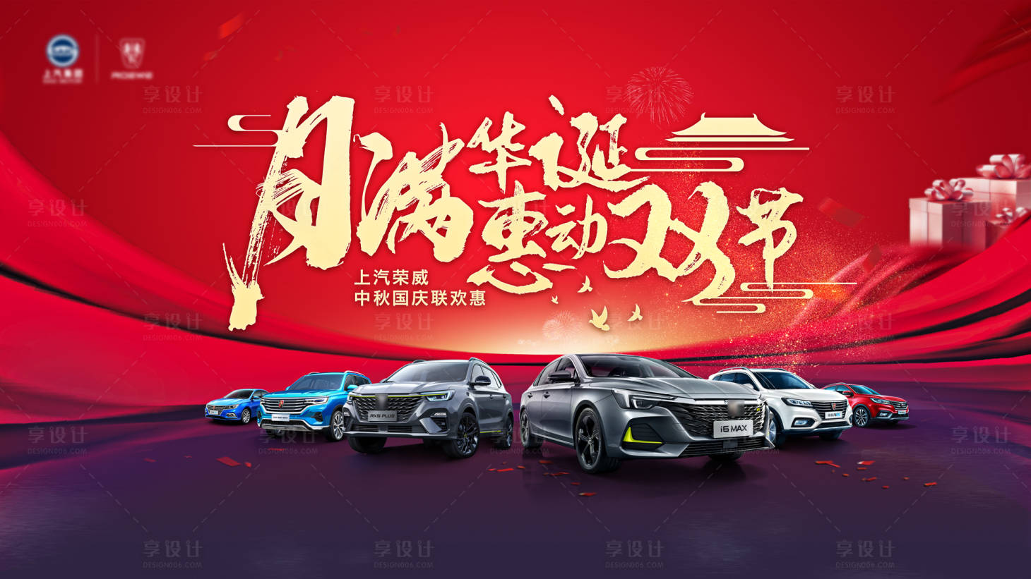 源文件下載【享設計】搜索編號：63170004140679412【汽車宣傳海報】