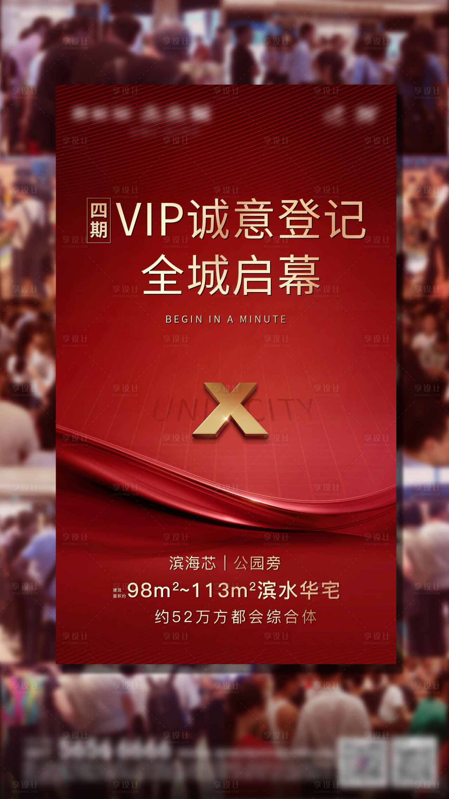 源文件下载【享设计】搜索编号：47470004125256211【热销地产海报】