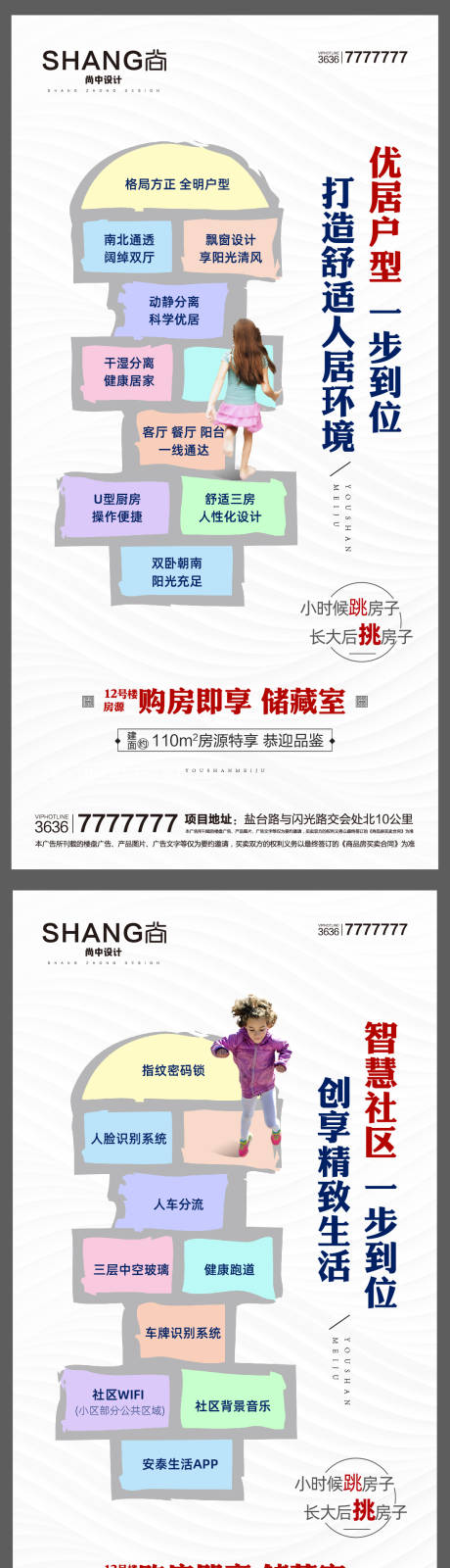 源文件下載【享設計】搜索編號：35800004182467646【跳房子戶型價值配套智慧微信創意系列】