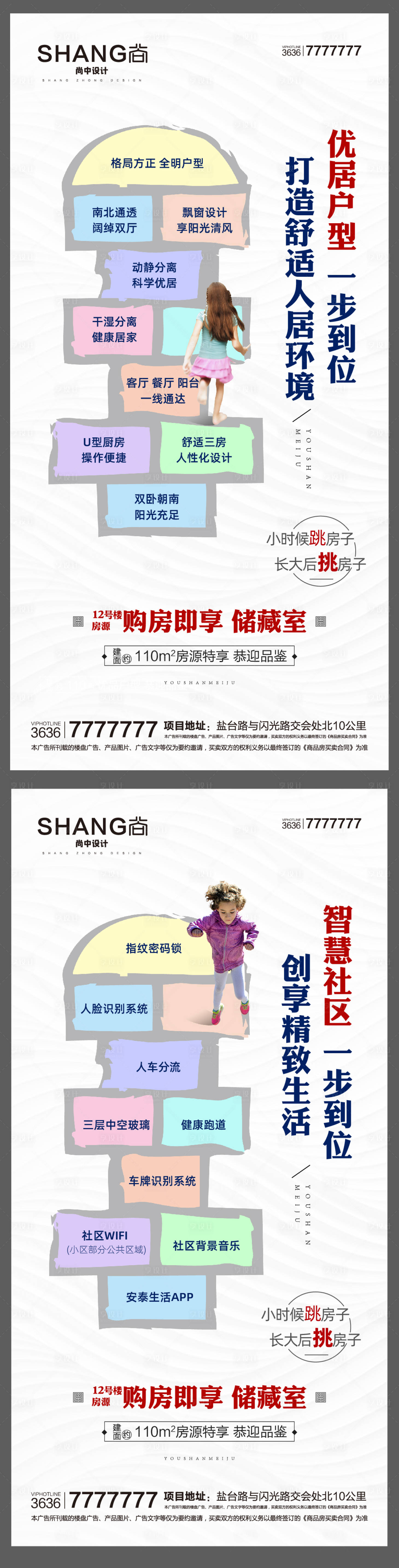 源文件下載【享設計】搜索編號：35800004182467646【跳房子戶型價值配套智慧微信創意系列】