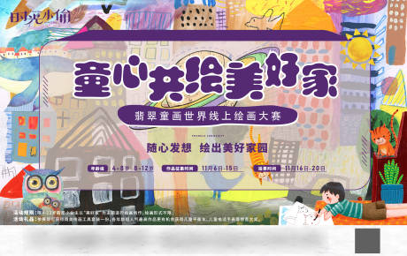 源文件下载【享设计】搜索编号：27230004249482609【绘画活动背景板】