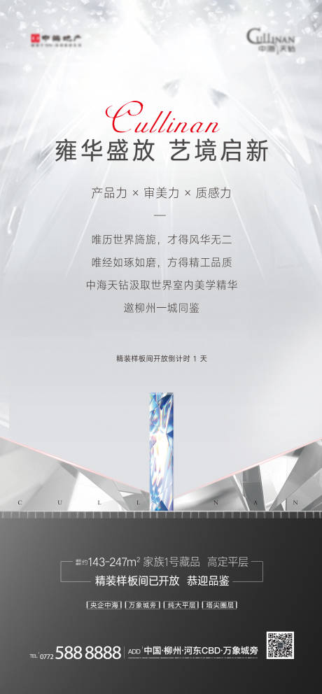 源文件下载【享设计】搜索编号：77310004490537399【样板间开放倒计时】