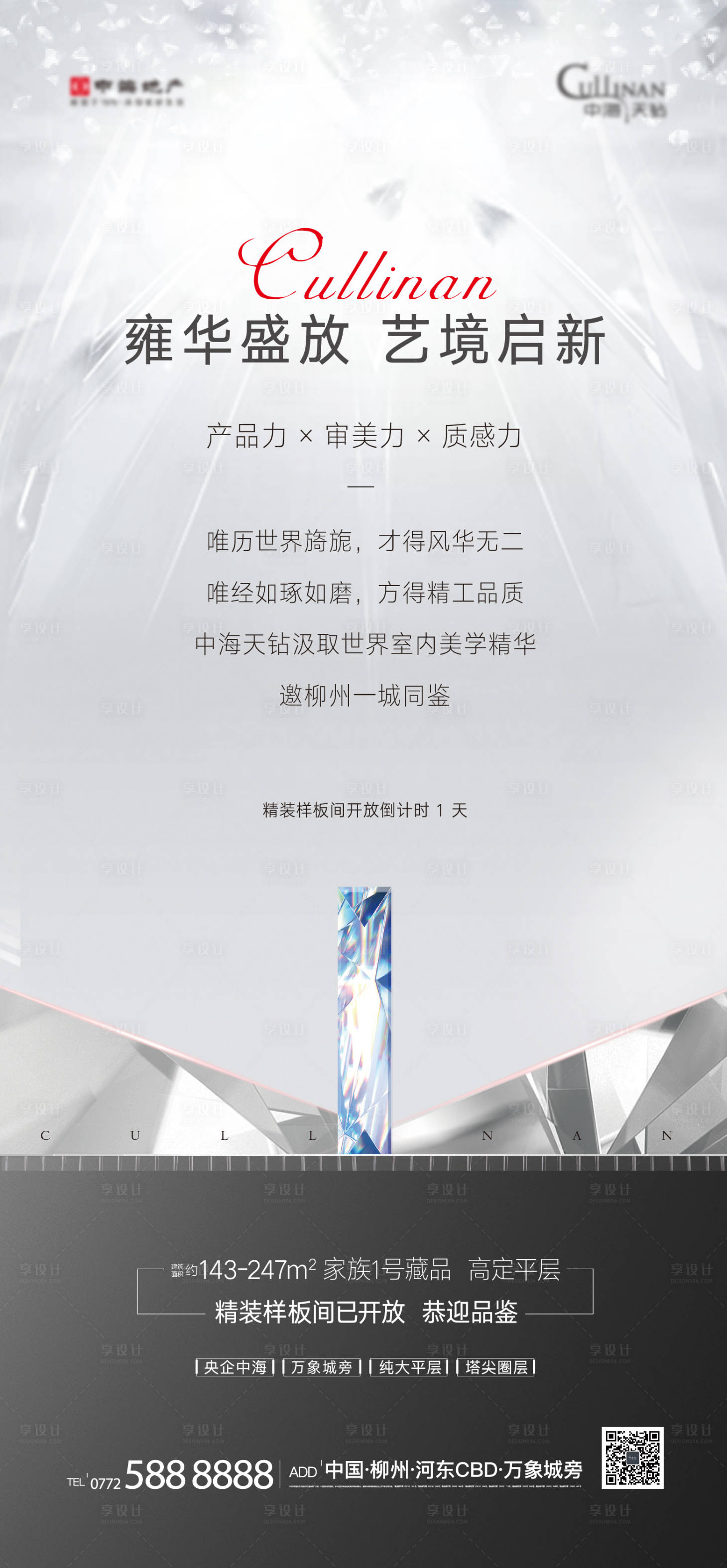 源文件下载【享设计】搜索编号：77310004490537399【样板间开放倒计时】