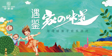 源文件下载【享设计】搜索编号：41520004153417052【亲子欢乐派对背景板】