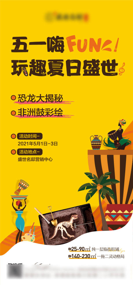 源文件下载【地产微信刷屏稿恐龙化石非洲鼓】编号：20210429114445997