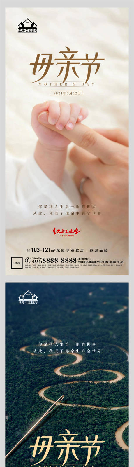 源文件下载【地产母亲节海报】编号：97620004484789286
