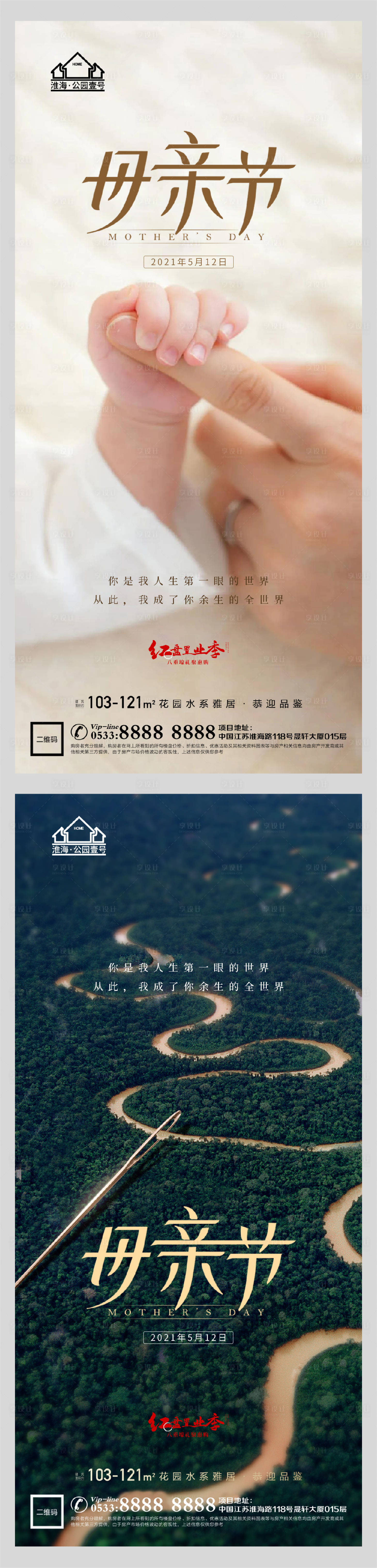 源文件下載【享設計】搜索編號：97620004484789286【地產母親節海報】