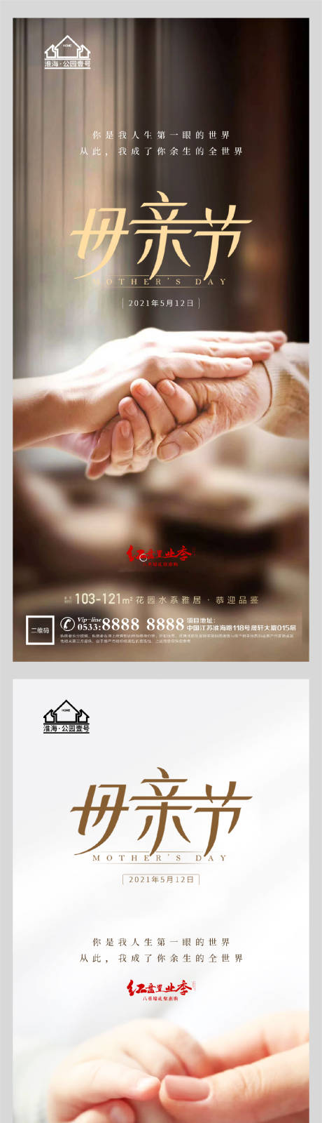 源文件下载【享设计】搜索编号：54790004484942222【地产母亲节海报】