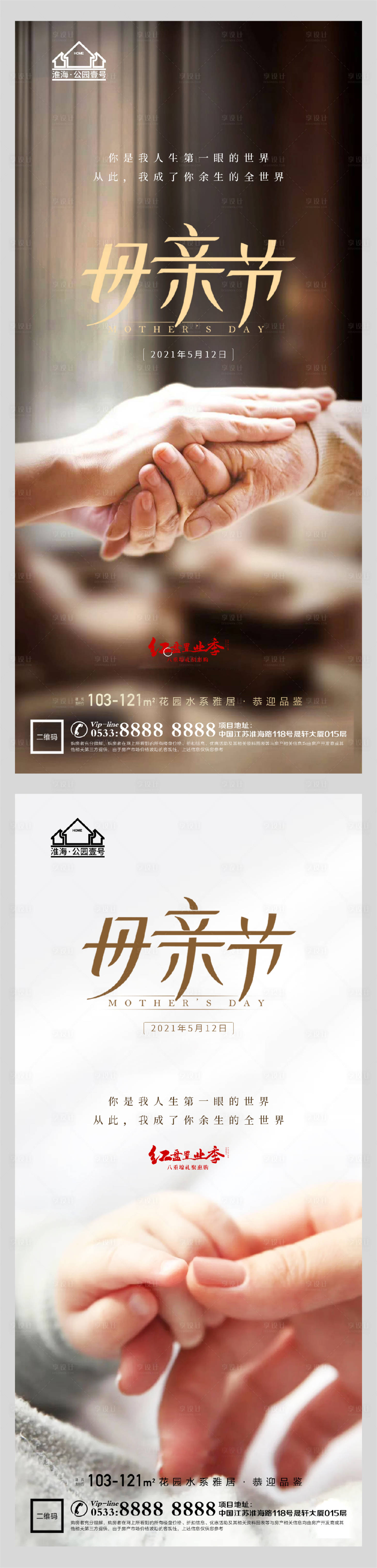 源文件下载【享设计】搜索编号：54790004484942222【地产母亲节海报】