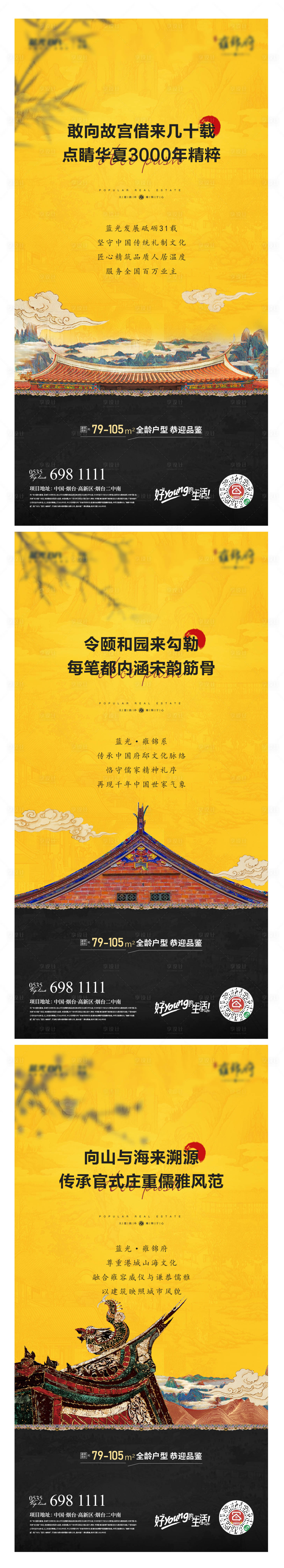源文件下載【享設(shè)計(jì)】搜索編號(hào)：93160004498587844【中式地產(chǎn)價(jià)值點(diǎn)海報(bào)】
