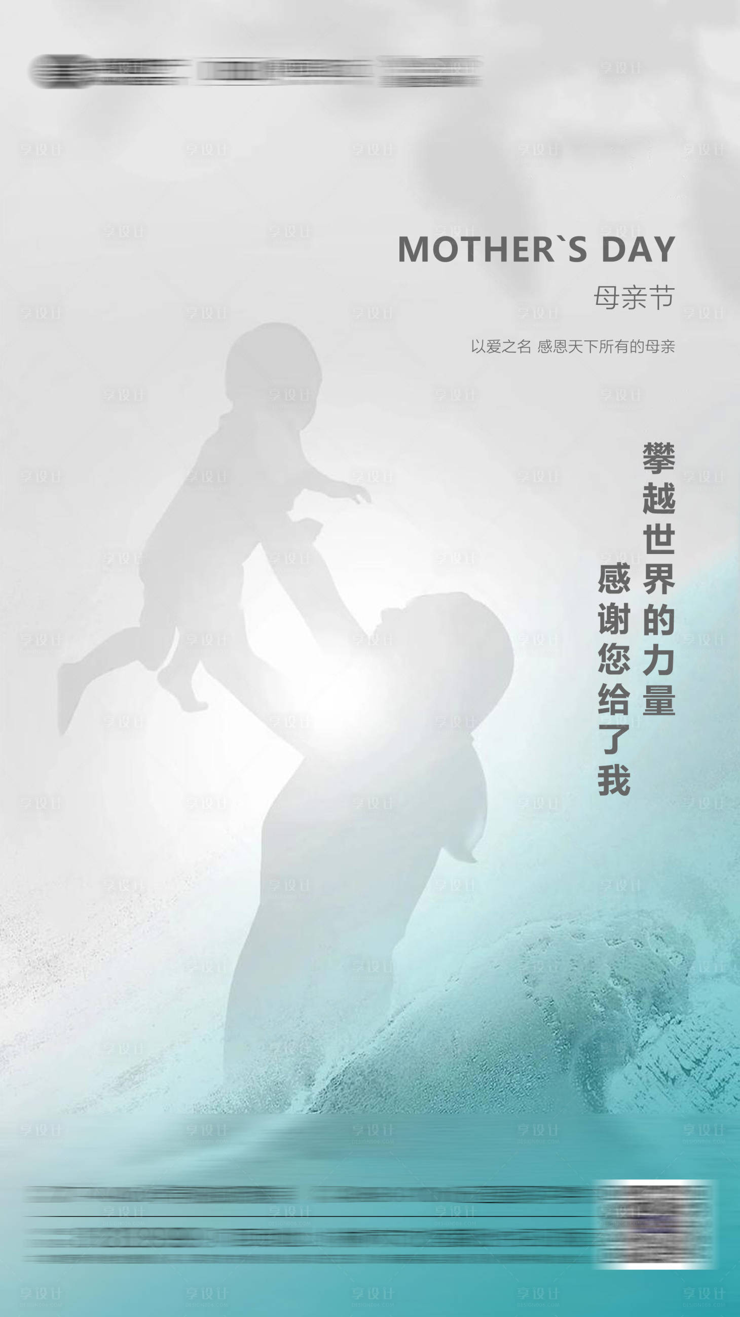 源文件下載【享設計】搜索編號：25740004443746340【地產母親節微單】