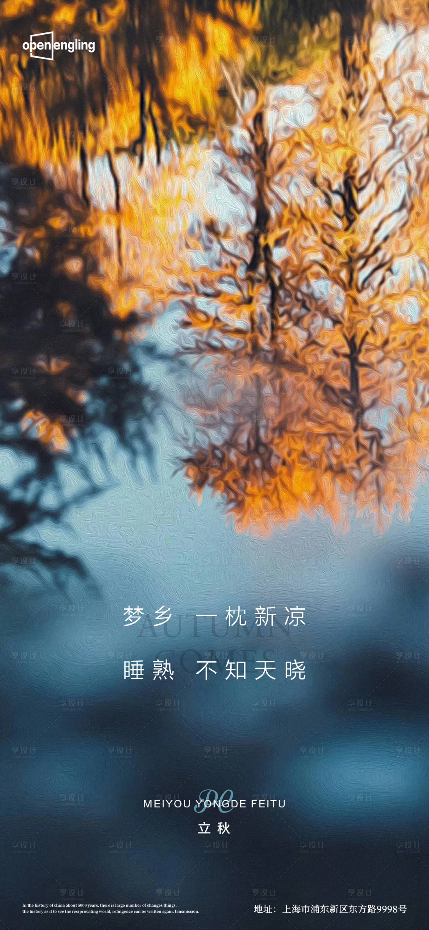 源文件下載【享設計】搜索編號：35930004210188209【立秋】