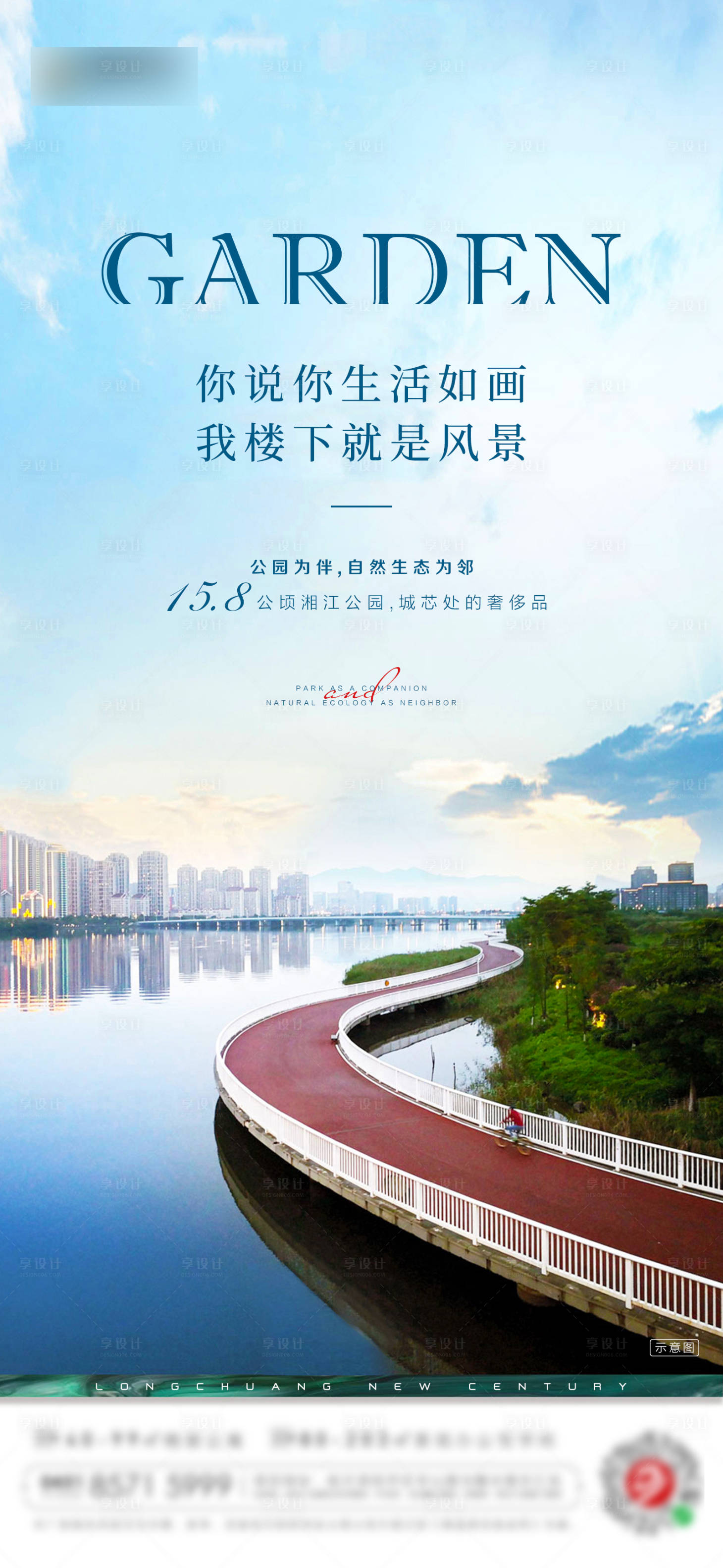 源文件下载【地产城市园林风景海报】编号：24040004268876987