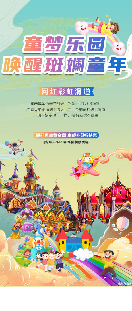 源文件下载【活动乐园海报】编号：34430004313606685