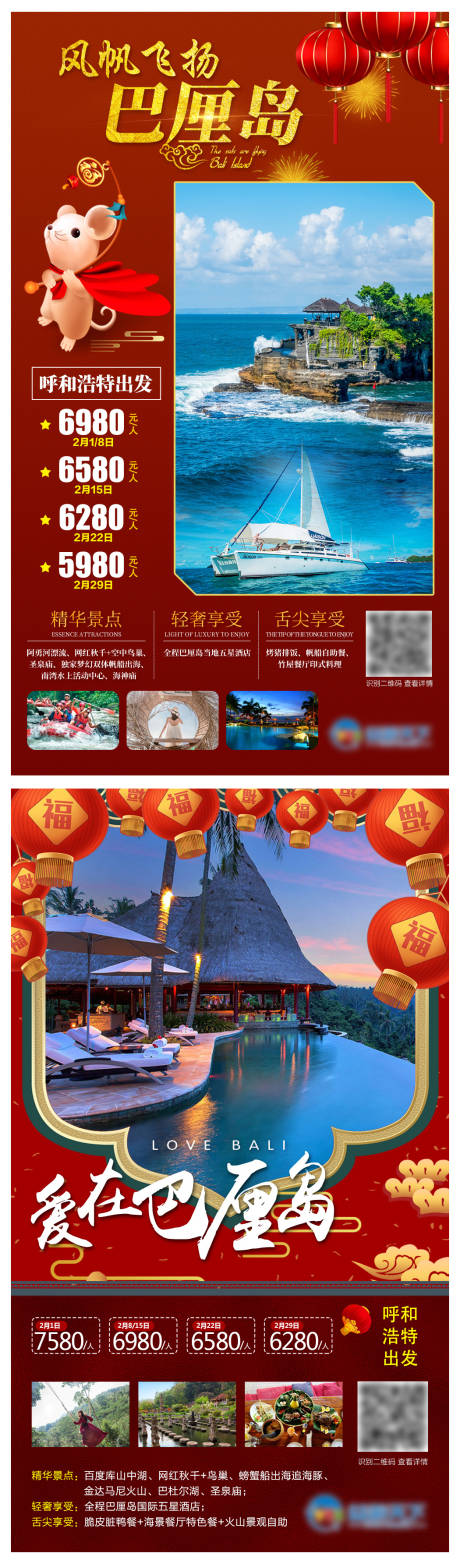 源文件下载【享设计】搜索编号：94830004339999635【新年巴厘岛旅游海报】