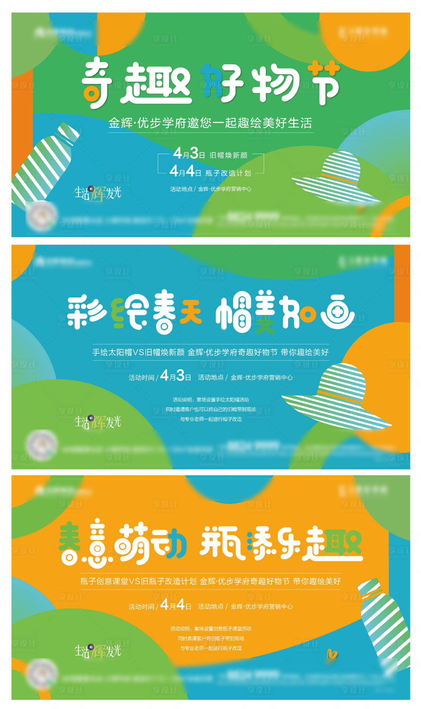 源文件下载【享设计】搜索编号：75920004094505392【帽子DIY活动背景板】