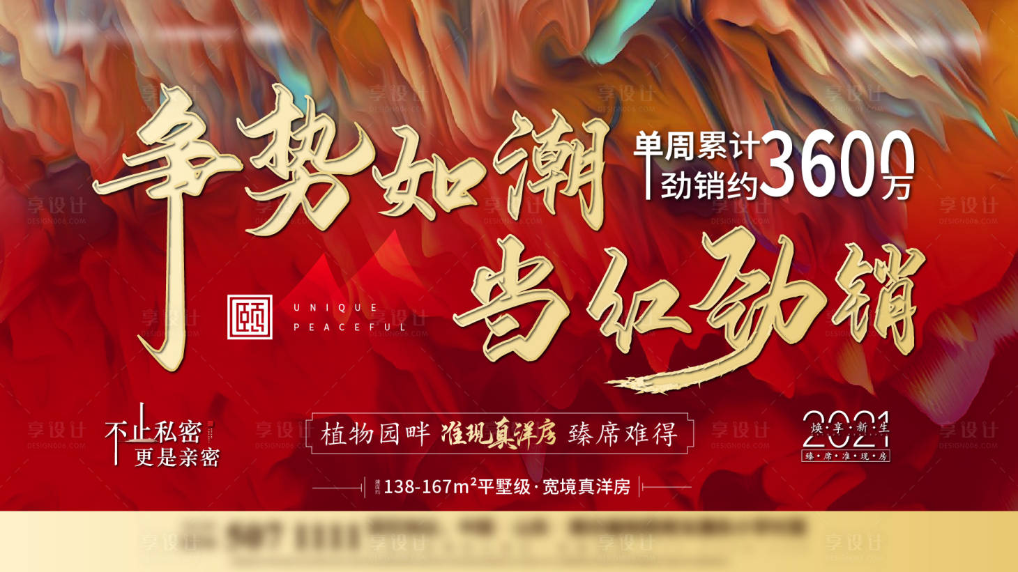 源文件下载【享设计】搜索编号：97820004240042330【房地产热销展板】