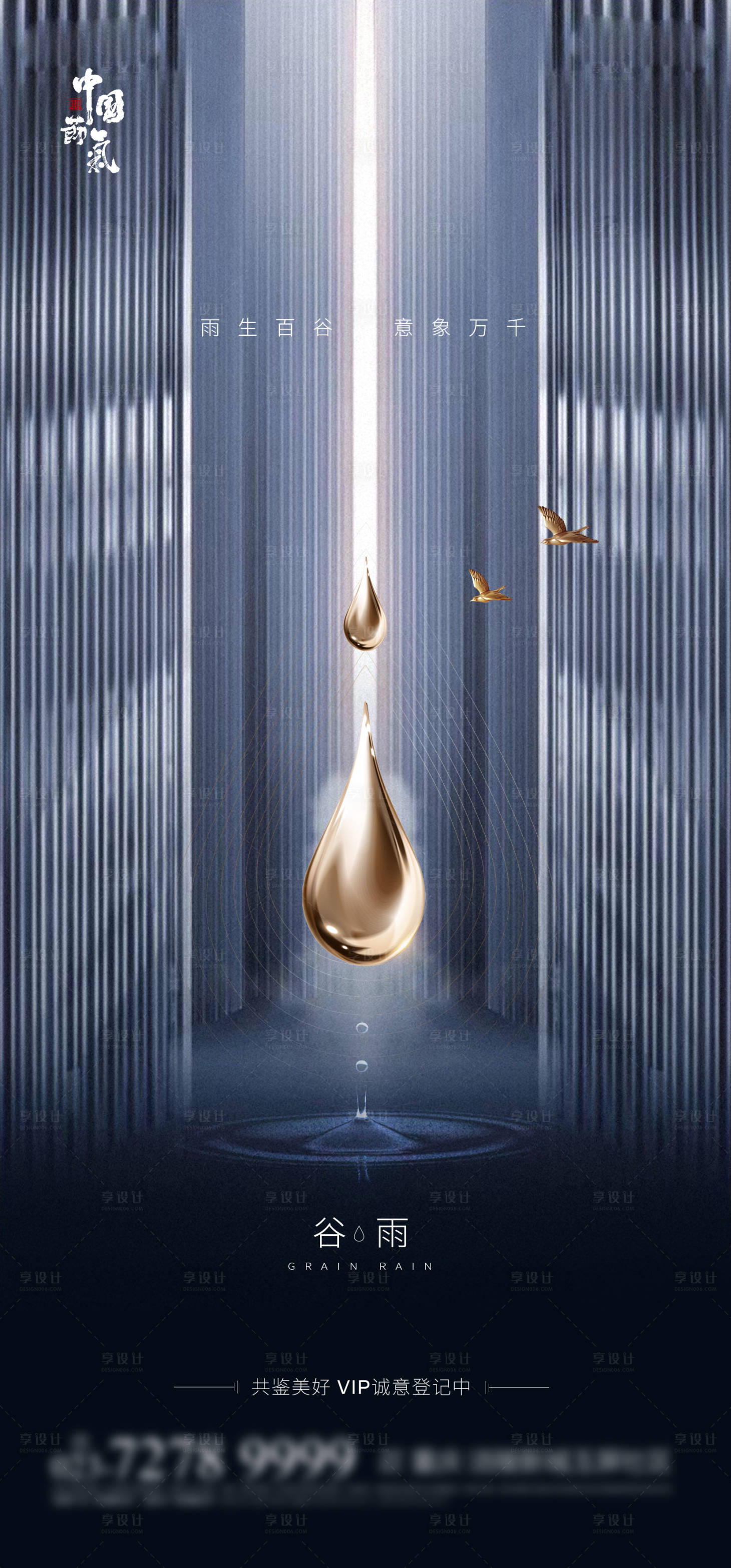 源文件下載【谷雨節(jié)氣海報(bào)】編號(hào)：71950004105649706