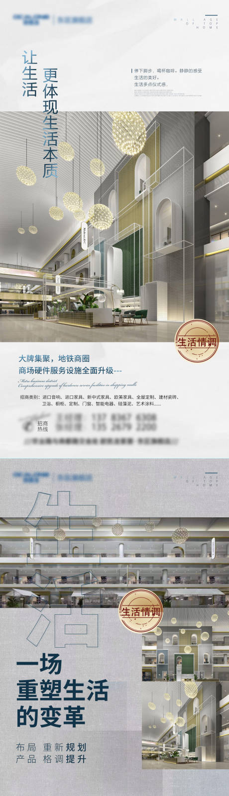 源文件下载【享设计】搜索编号：57340004219574389【家居商场招商海报】