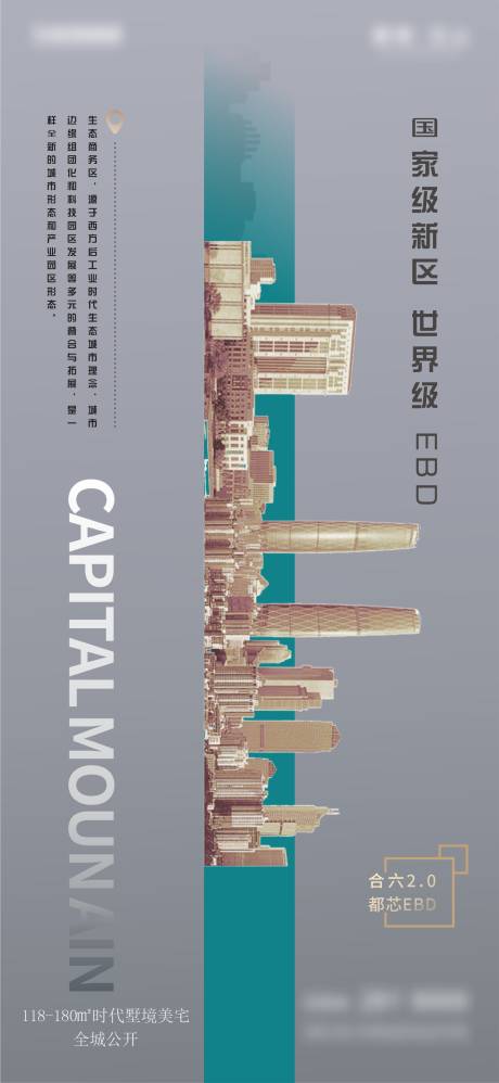 源文件下载【地产CBD海报】编号：20210415150957275