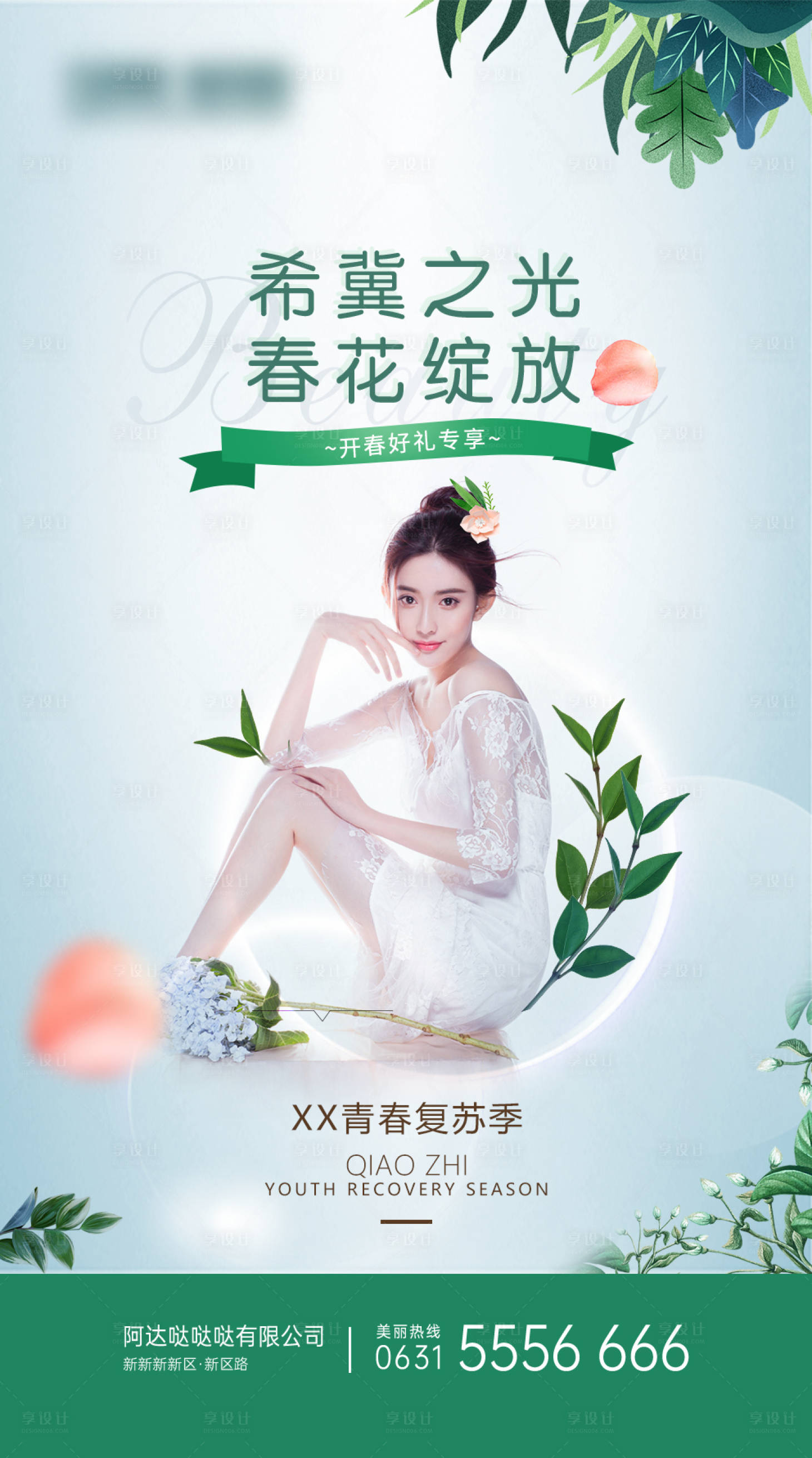 源文件下载【医美整形春季海报】编号：68410004184135782