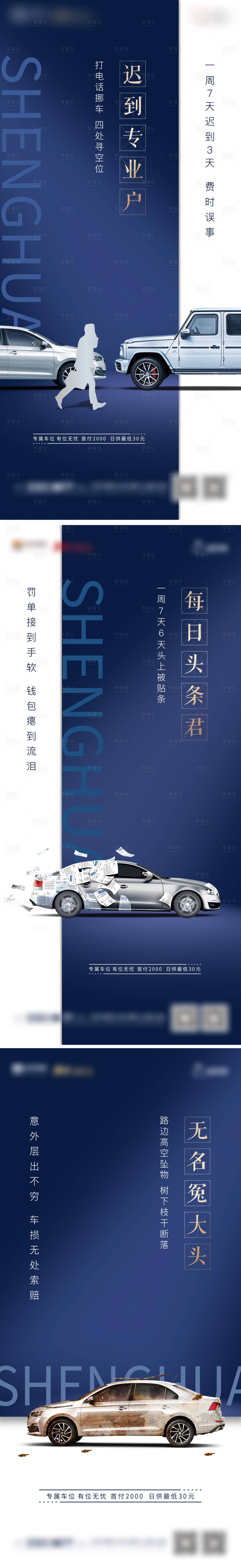 源文件下载【享设计】搜索编号：93790004324998810【房地产车位痛点系列稿】