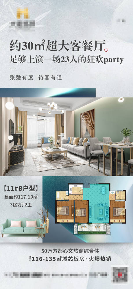 源文件下載【享設計】搜索編號：51220004289812458【房地產客餐廳客廳戶型圖價值點海報】