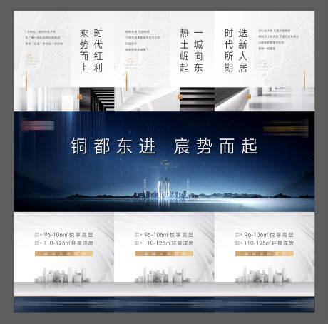 源文件下载【地产高端三宫格海报】编号：45440004387594550