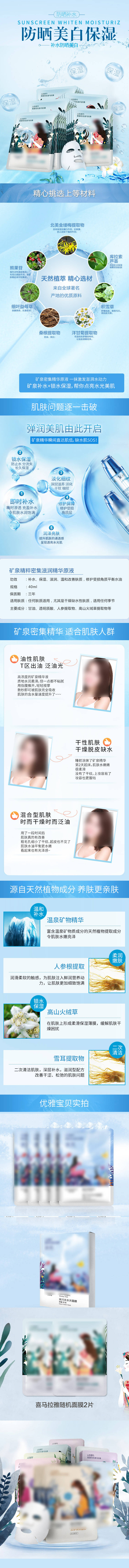 源文件下载【美白补水保湿面膜详情页】编号：21680004428716358