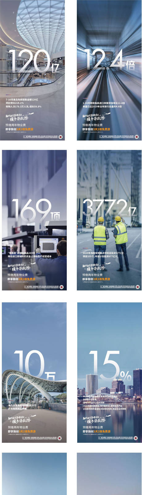 源文件下載【享設計】搜索編號：93660004194843584【房地產數字數據說海南海報】