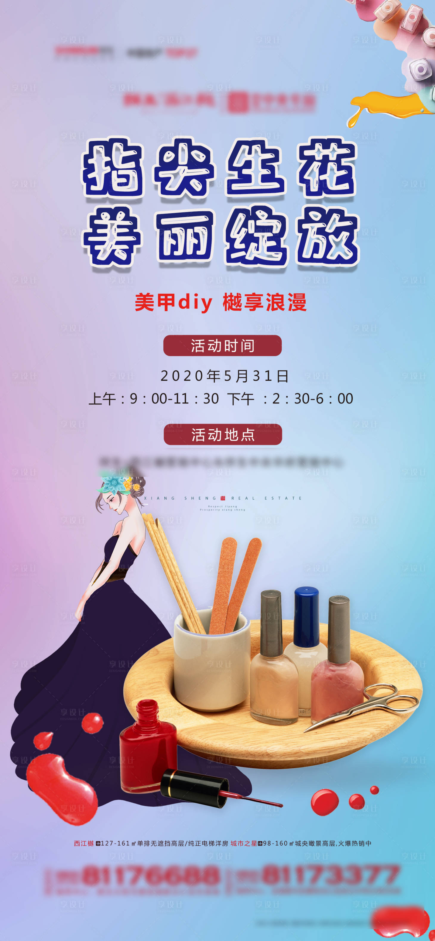 源文件下载【美甲DIY暖场活动海报】编号：39060004090766368