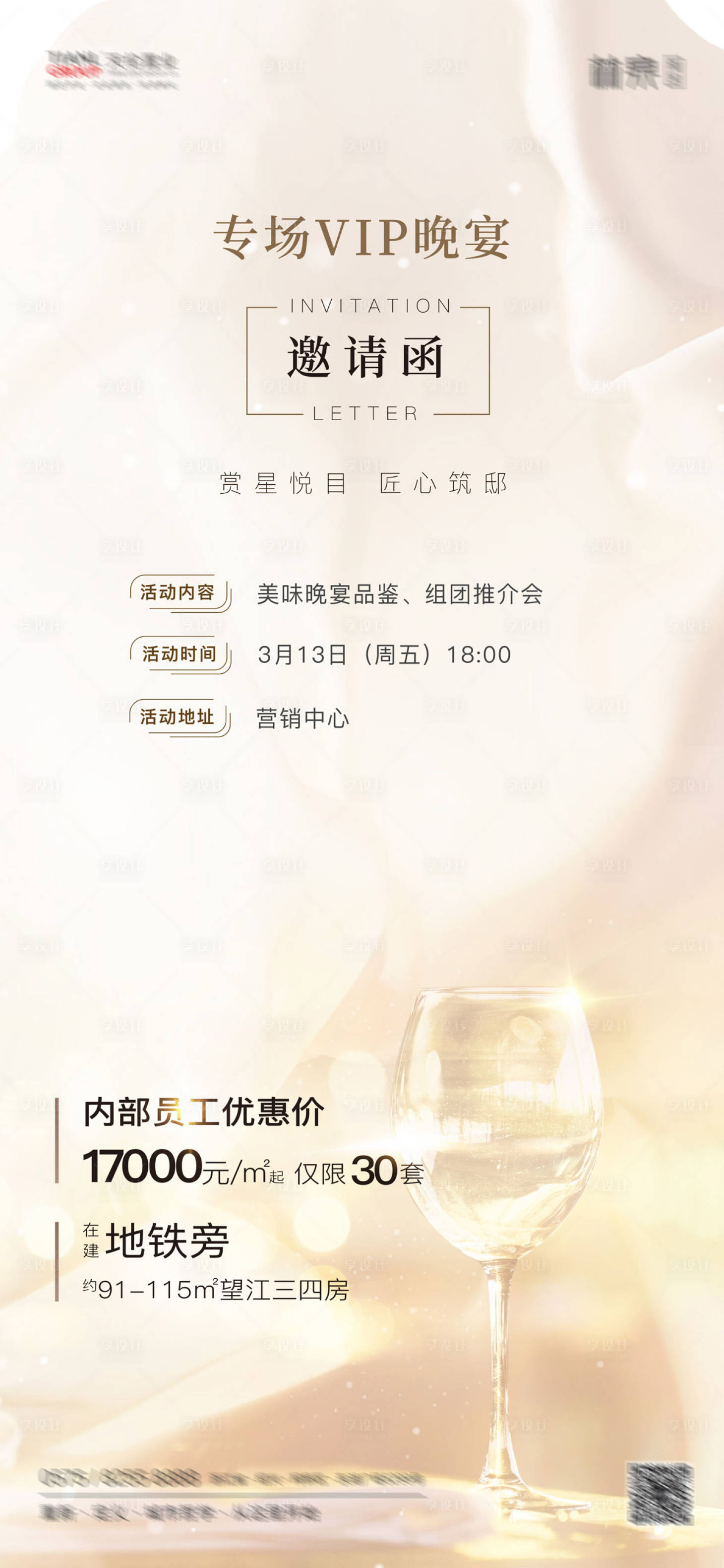 源文件下载【享设计】搜索编号：66610001329002821【酒宴邀请函海报】